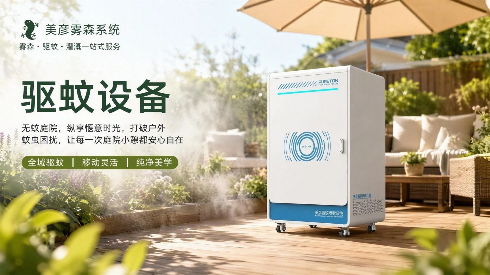 庆阳社区景区驱蚊系统